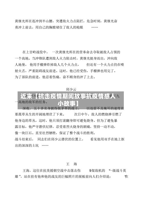 近来【抗击疫情期间故事抗疫情感人小故事】-第1张图片