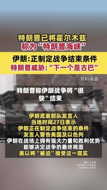 特朗普称伊朗战争将“很快”结束-第1张图片