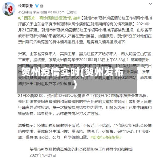 贺州疫情实时(贺州发布)-第1张图片