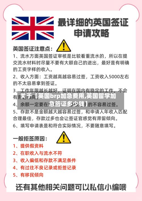 关于【英国brp加急费用,英国留学加急签证多少钱】-第1张图片