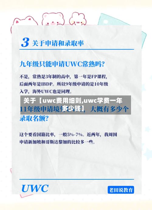 关于【uwc费用细则,uwc学费一年多少钱】-第1张图片