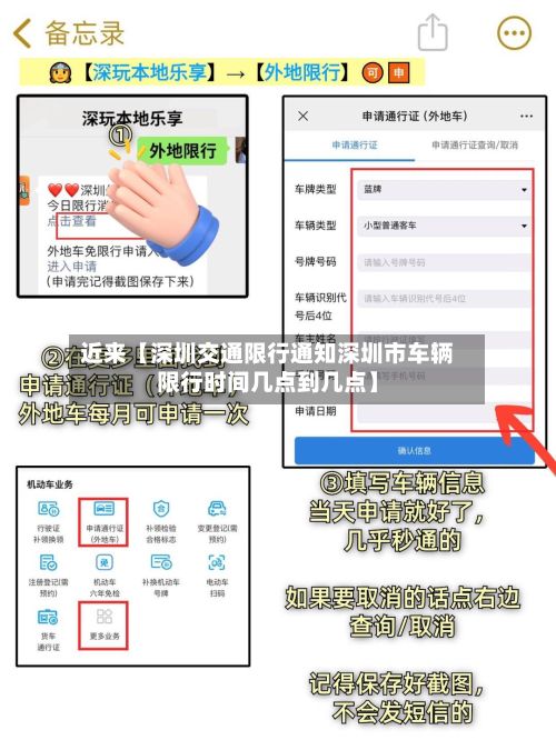 近来【深圳交通限行通知深圳市车辆限行时间几点到几点】-第1张图片