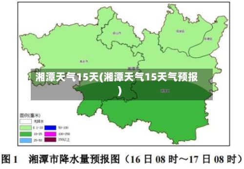 湘潭天气15天(湘潭天气15天气预报)-第1张图片