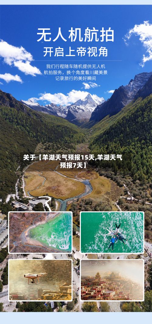 关于【羊湖天气预报15天,羊湖天气预报7天】-第1张图片