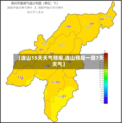 【连山15天天气预报,连山预报一周7天天气】-第1张图片