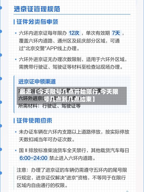 最近【今天限号几点开始限行,今天限号几点到几点结束】-第1张图片