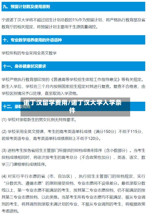 诺丁汉留学费用/诺丁汉大学入学条件-第1张图片