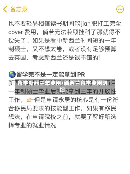留学新西兰年费用/新西兰留学费用明细-第1张图片