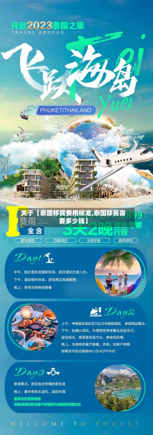 关于【泰国移民费用标准,泰国移民需要多少钱】-第1张图片