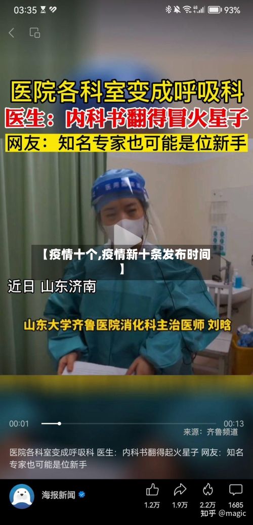 【疫情十个,疫情新十条发布时间】-第1张图片