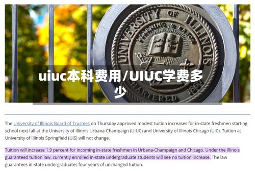 uiuc本科费用/UIUC学费多少-第1张图片
