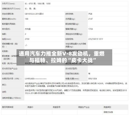 通用汽车力推全新V‑8发动机，重燃与福特、拉姆的“皮卡大战”-第1张图片