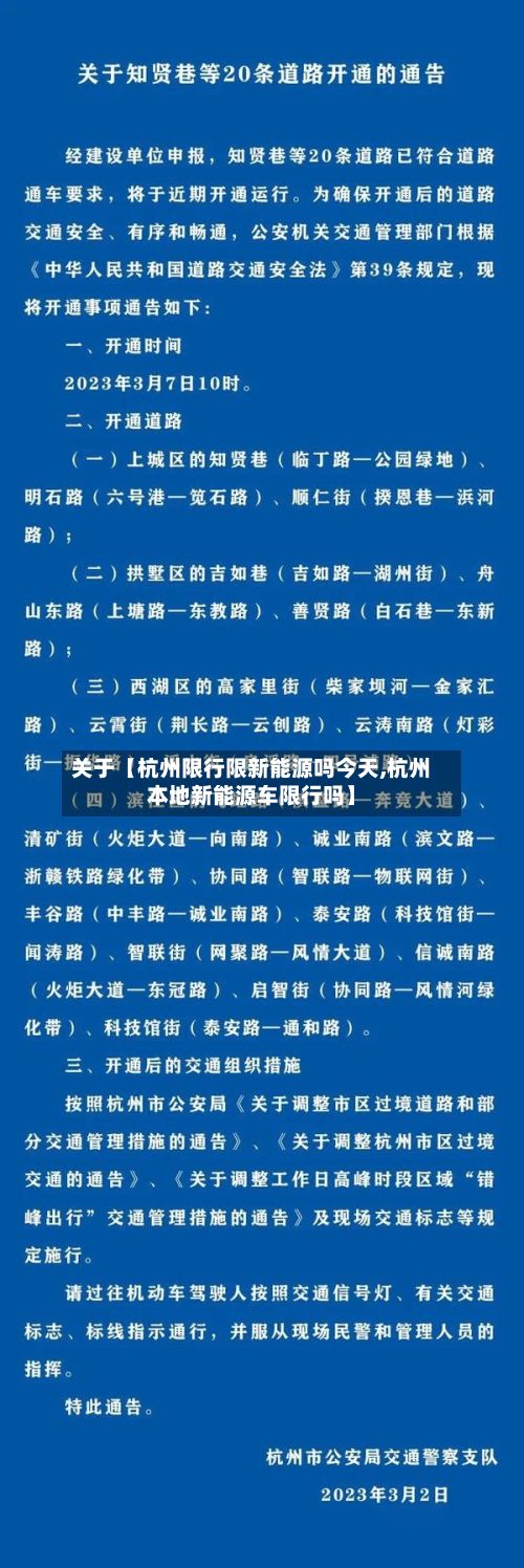 关于【杭州限行限新能源吗今天,杭州本地新能源车限行吗】-第1张图片