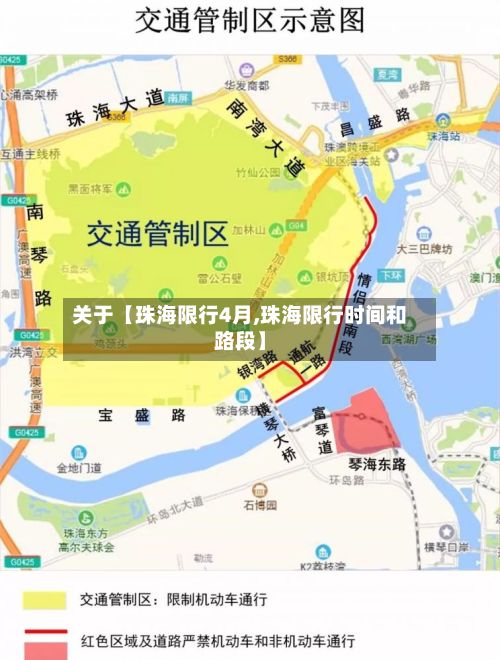 关于【珠海限行4月,珠海限行时间和路段】-第1张图片
