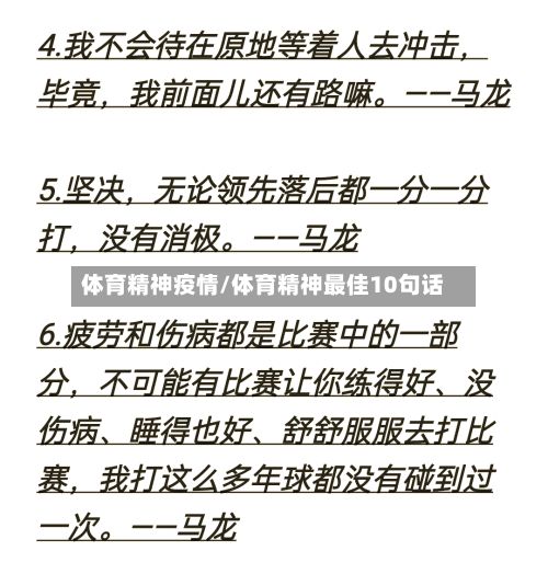 体育精神疫情/体育精神最佳10句话-第1张图片
