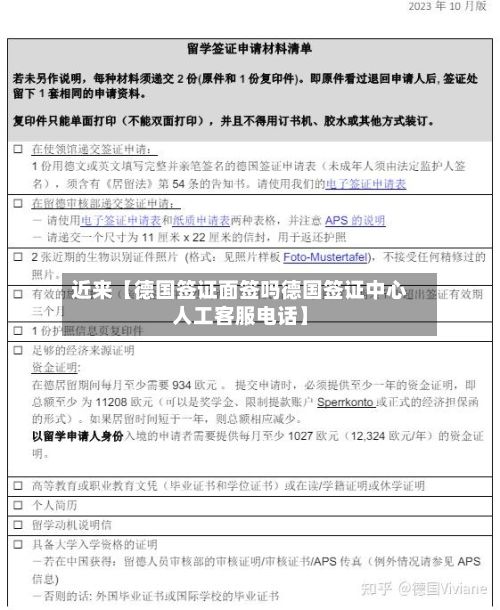 近来【德国签证面签吗德国签证中心人工客服电话】-第1张图片