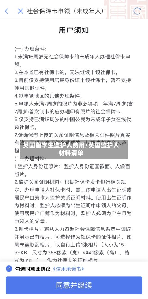 英国留学生监护人费用/英国监护人材料清单-第1张图片