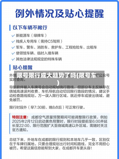 限号限行成大趋势了吗(限号车)-第1张图片