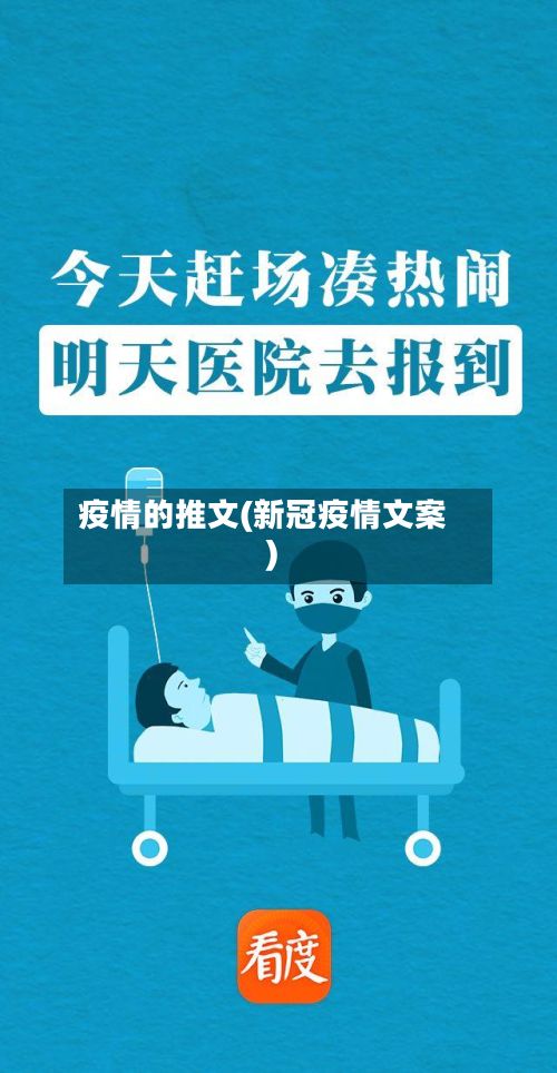 疫情的推文(新冠疫情文案)-第1张图片