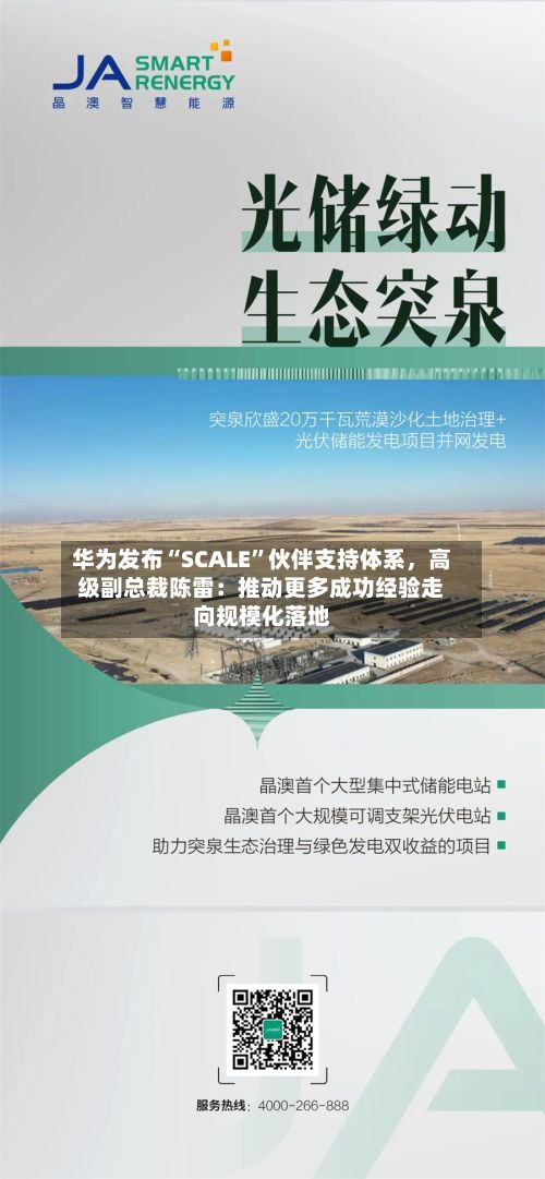 华为发布“SCALE	”伙伴支持体系	，高级副总裁陈雷：推动更多成功经验走向规模化落地-第1张图片
