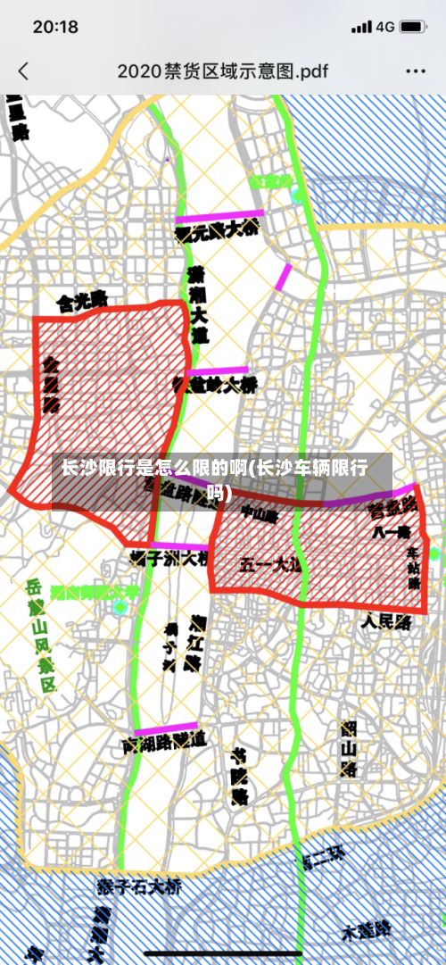 长沙限行是怎么限的啊(长沙车辆限行吗)-第1张图片