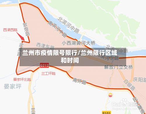 兰州市疫情限号限行/兰州限行区域和时间-第1张图片