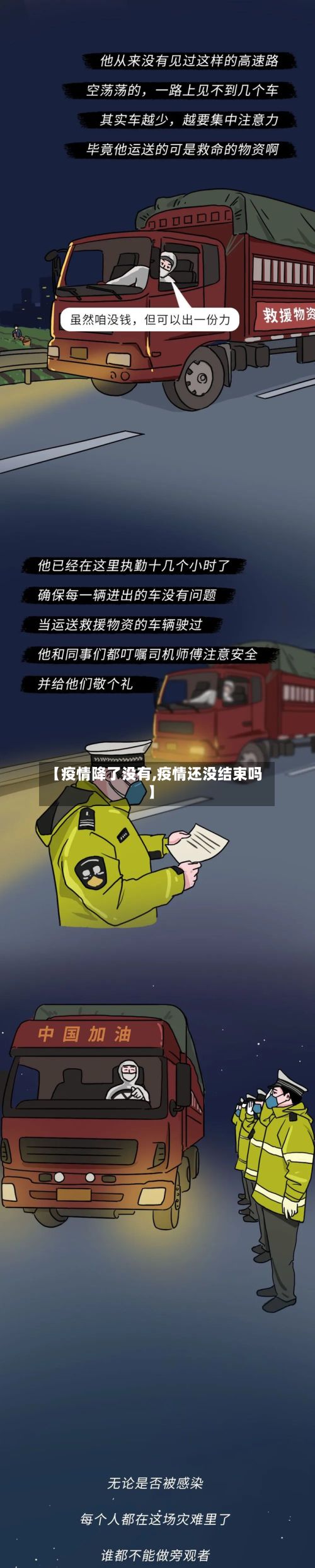 【疫情降了没有,疫情还没结束吗】-第1张图片