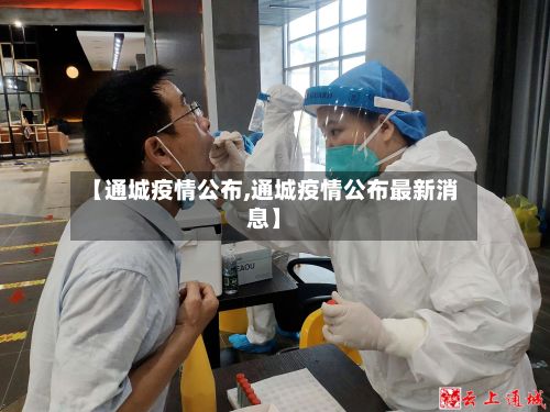【通城疫情公布,通城疫情公布最新消息】-第1张图片