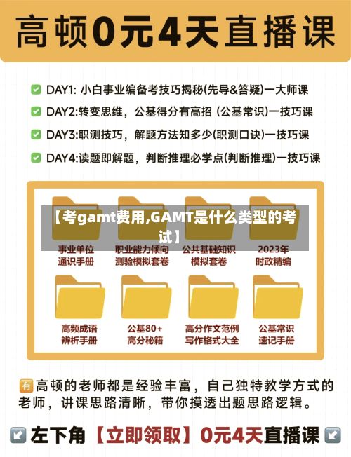 【考gamt费用,GAMT是什么类型的考试】-第1张图片