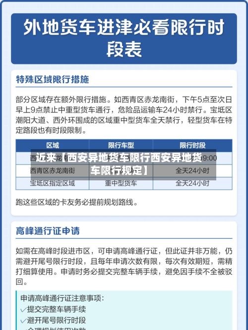 近来【西安异地货车限行西安异地货车限行规定】-第1张图片