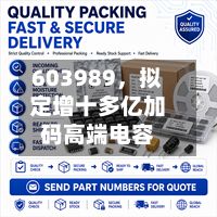 603989，拟定增十多亿加码高端电容-第1张图片
