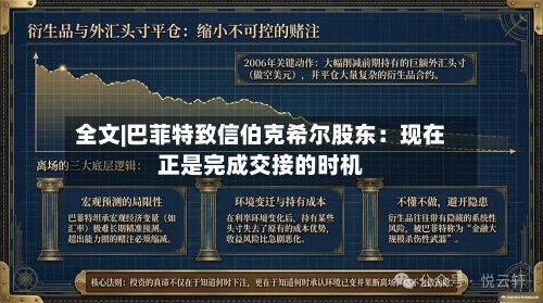 全文|巴菲特致信伯克希尔股东:现在正是完成交接的时机-第1张图片