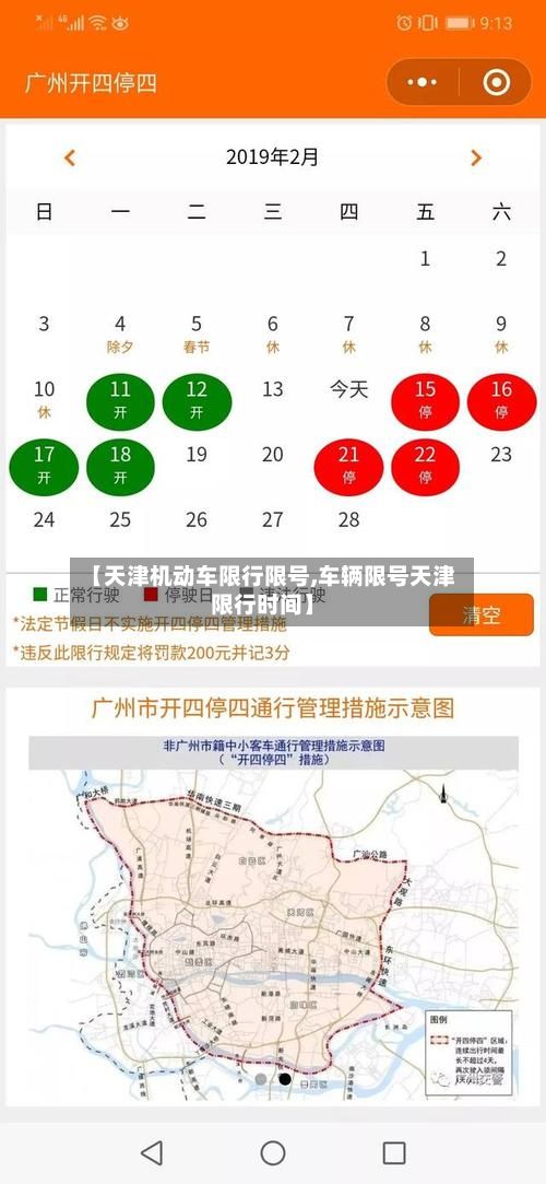 【天津机动车限行限号,车辆限号天津限行时间】-第1张图片