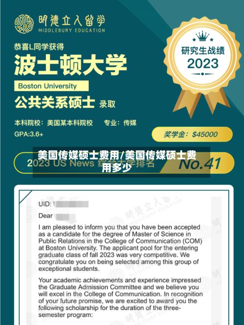 美国传媒硕士费用/美国传媒硕士费用多少-第1张图片