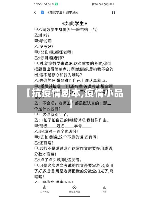 【抗疫情剧本,疫情小品】-第1张图片