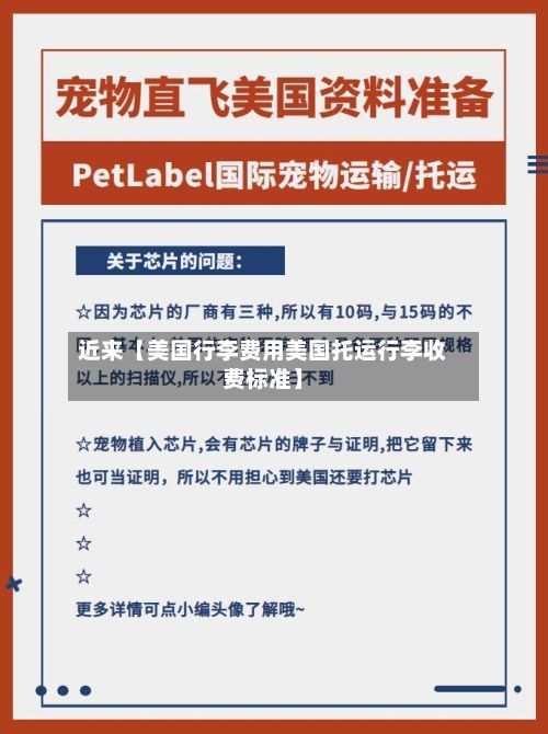 近来【美国行李费用美国托运行李收费标准】-第1张图片