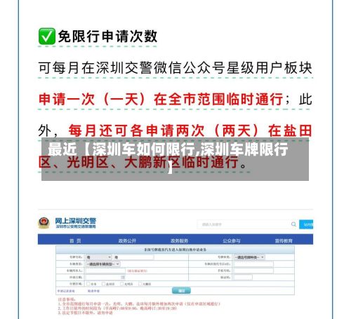 最近【深圳车如何限行,深圳车牌限行】-第1张图片