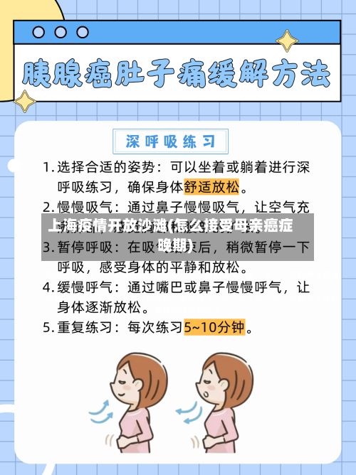 上海疫情开放沙滩(怎么接受母亲癌症晚期)-第1张图片