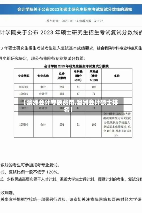 【澳洲会计专硕费用,澳洲会计硕士排名】-第1张图片