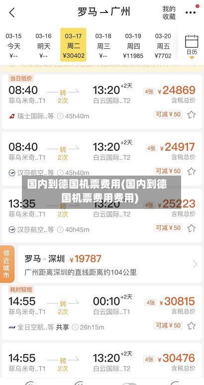 国内到德国机票费用(国内到德国机票费用费用)-第1张图片