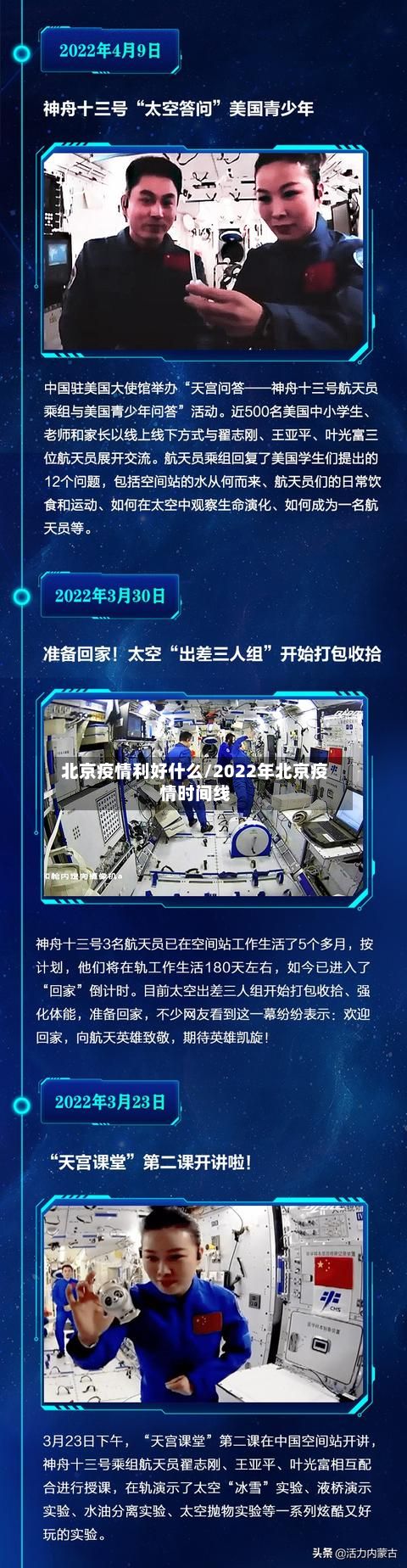 北京疫情利好什么/2022年北京疫情时间线-第1张图片