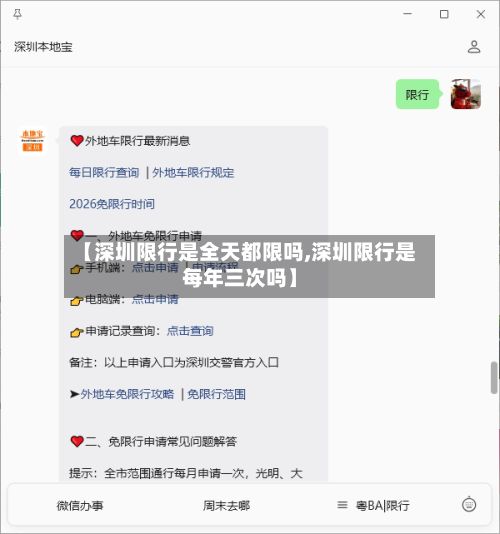 【深圳限行是全天都限吗,深圳限行是每年三次吗】-第1张图片