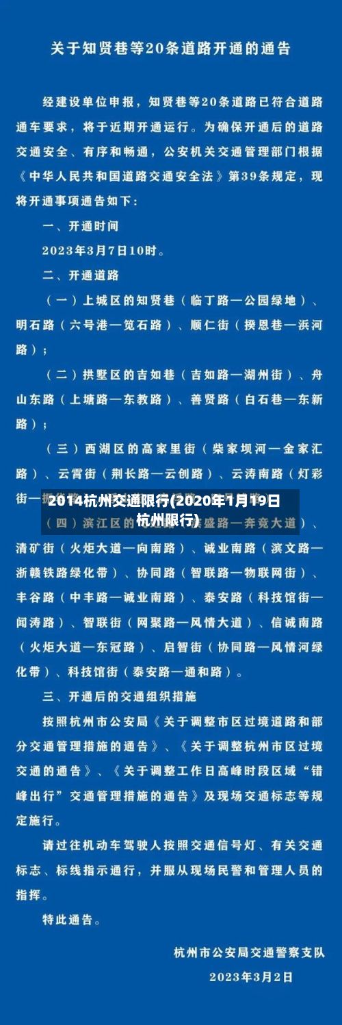2014杭州交通限行(2020年1月19日杭州限行)-第1张图片