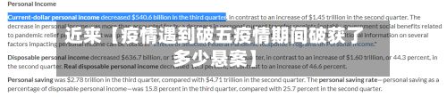 近来【疫情遇到破五疫情期间破获了多少悬案】-第1张图片