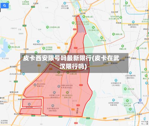 皮卡西安限号吗最新限行(皮卡在武汉限行吗)-第1张图片