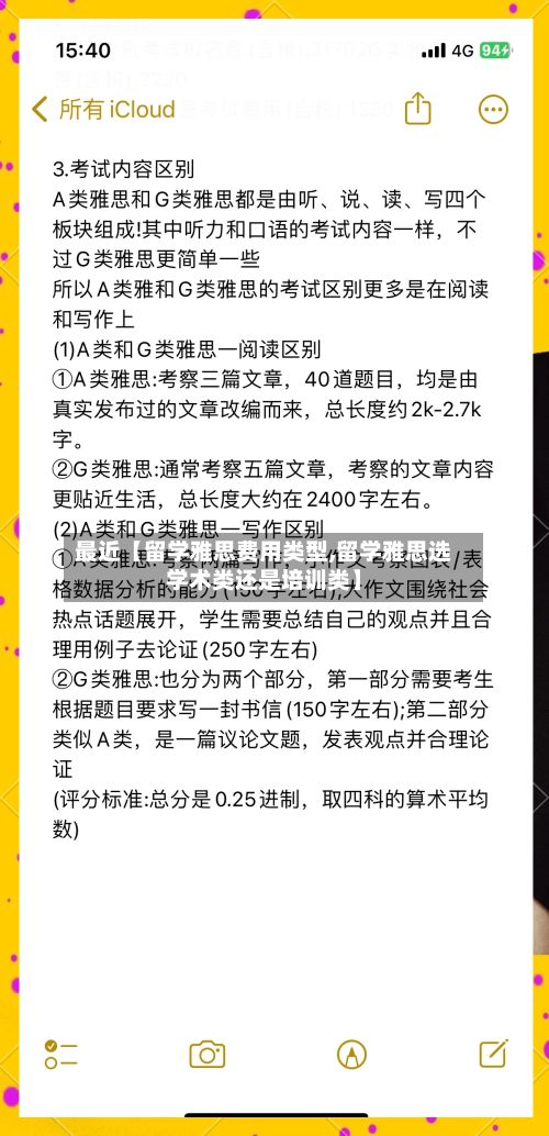 最近【留学雅思费用类型,留学雅思选学术类还是培训类】-第1张图片