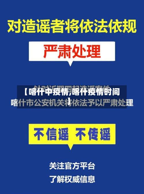【喀什中疫情,喀什疫情时间】-第1张图片