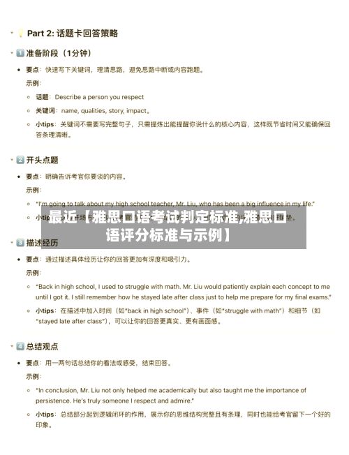 最近【雅思口语考试判定标准,雅思口语评分标准与示例】-第1张图片