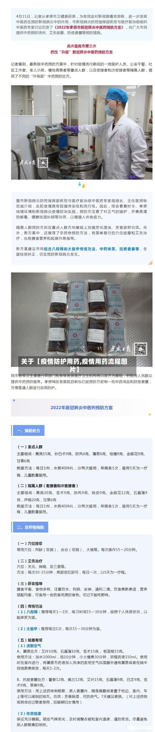 关于【疫情防护用药,疫情用药流程图片】-第1张图片