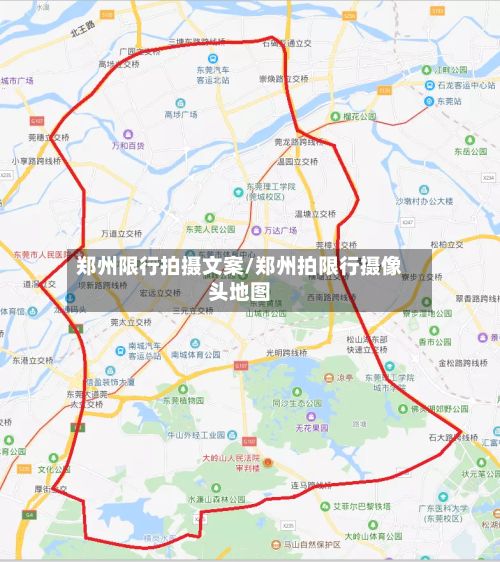 郑州限行拍摄文案/郑州拍限行摄像头地图-第1张图片